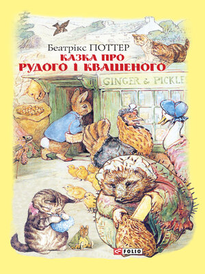 cover image of Казка про Рудого і Квашеного